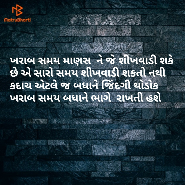 Gujarati Motivational by Kina Parmar : 111495266