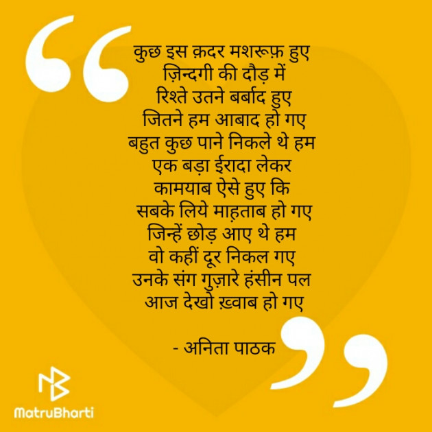 Hindi Quotes by अनुभूति अनिता पाठक : 111495272