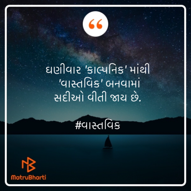 Gujarati Microfiction by #KRUNALQUOTES : 111495294