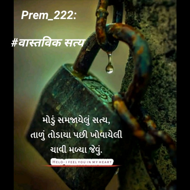 Hindi Quotes by Prem_222 : 111494397