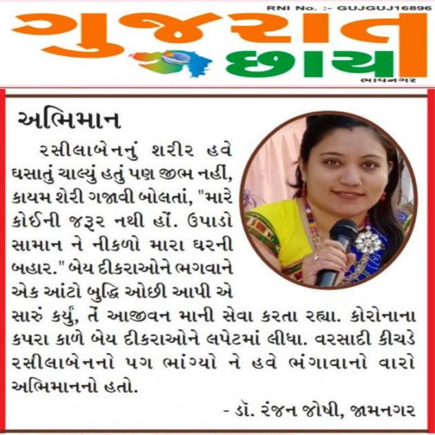 Gujarati Microfiction by Dr. Ranjan Joshi : 111495353