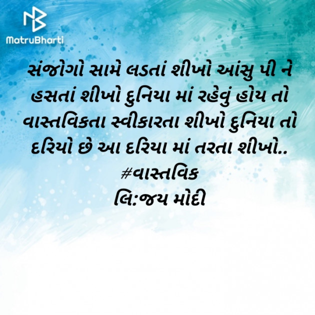 Gujarati Quotes by Jay Modi : 111495364