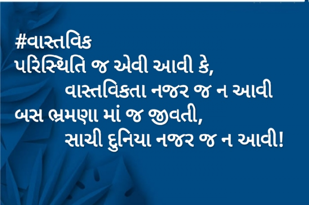 Gujarati Thought by Sejal Raval : 111495406