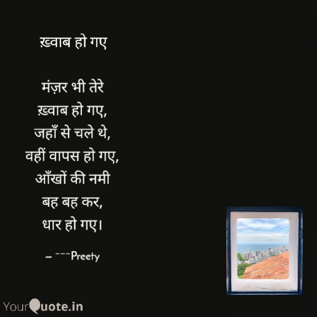 Hindi Whatsapp-Status by Preeti : 111495441