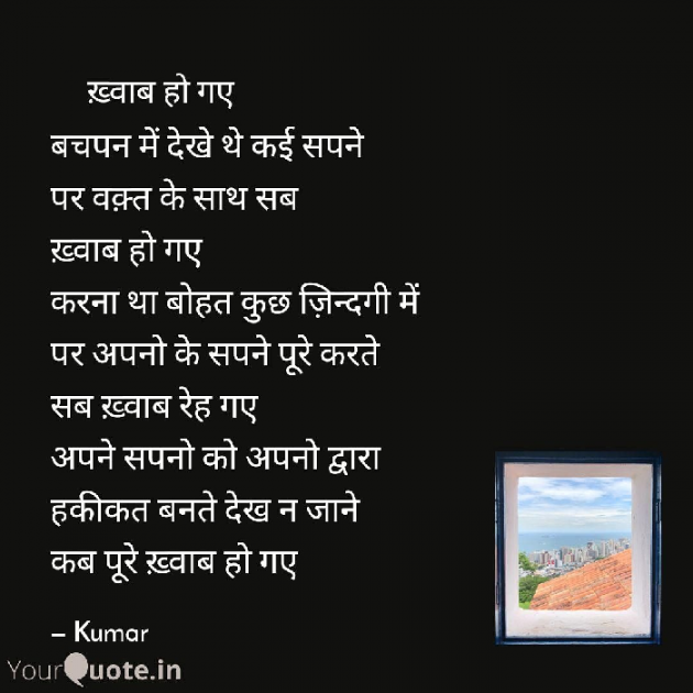 Hindi Poem by Kumar Sharma : 111495443