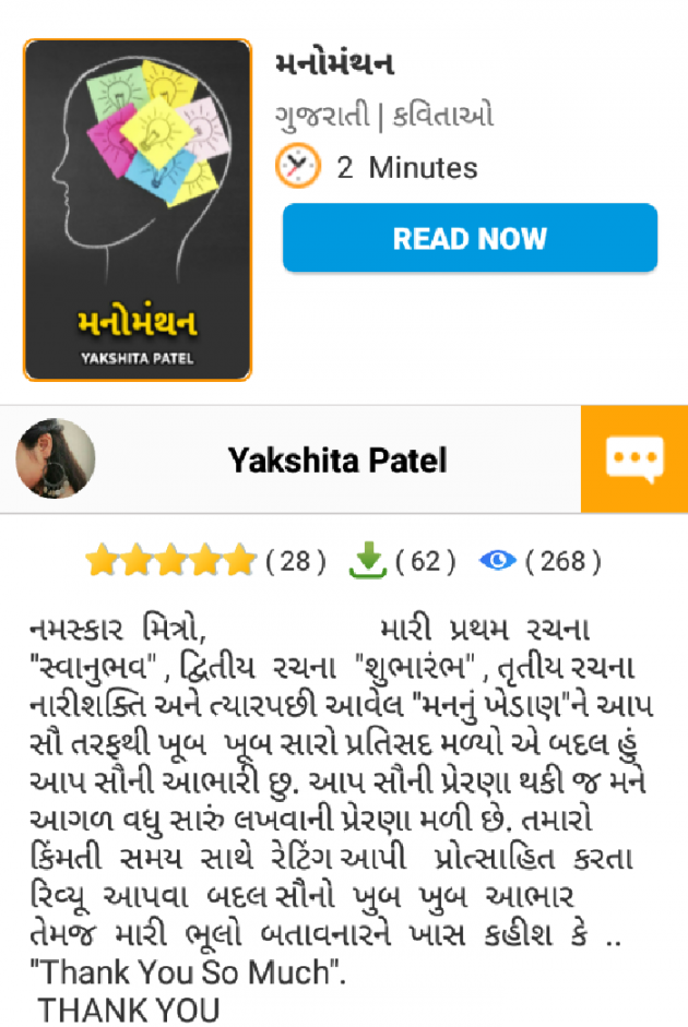Gujarati Book-Review by Yakshita Patel : 111495482