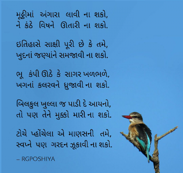 Gujarati Poem by R G POSHIYA : 111495484