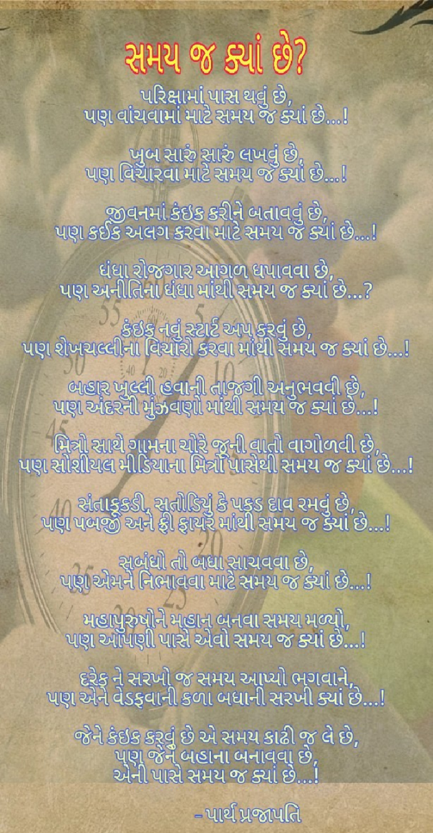 Gujarati Poem by Parth Prajapati : 111495486