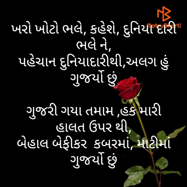 Gujarati Motivational by મોહનભાઈ આનંદ : 111495513