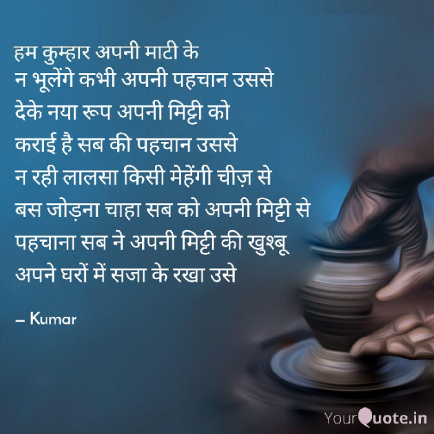 Hindi Poem by Kumar Sharma : 111495394