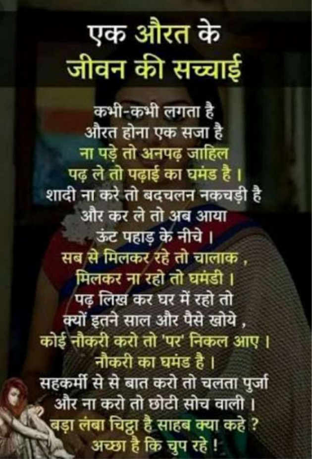Hindi Thought by Lioness of Gujrat : 111495543
