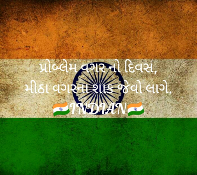 Gujarati Blog by Vadi Vinay_Indian : 111495556