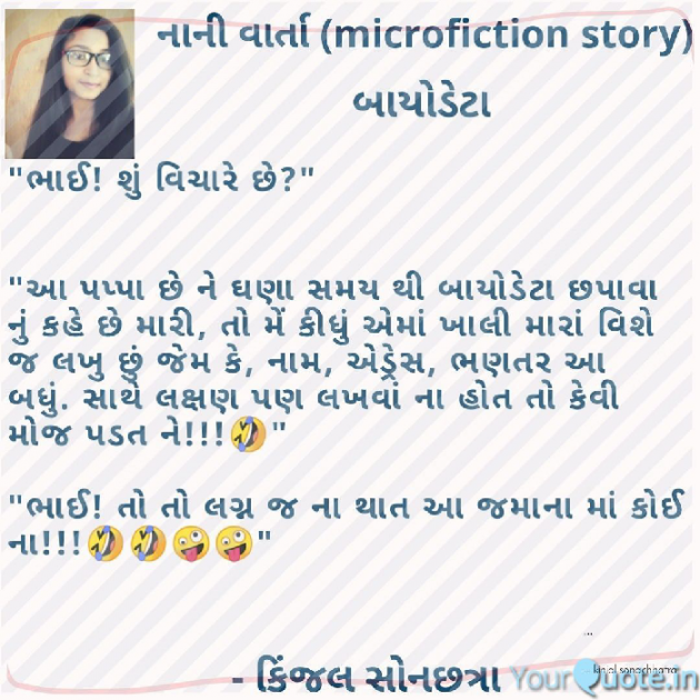 Gujarati Jokes by Kinjal Sonachhatra : 111495561
