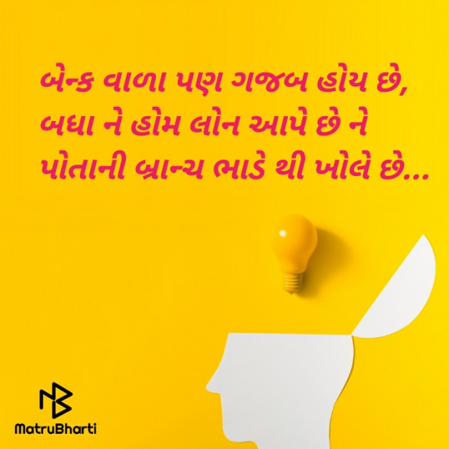 Gujarati Jokes by Yaksh Joshi : 111495619