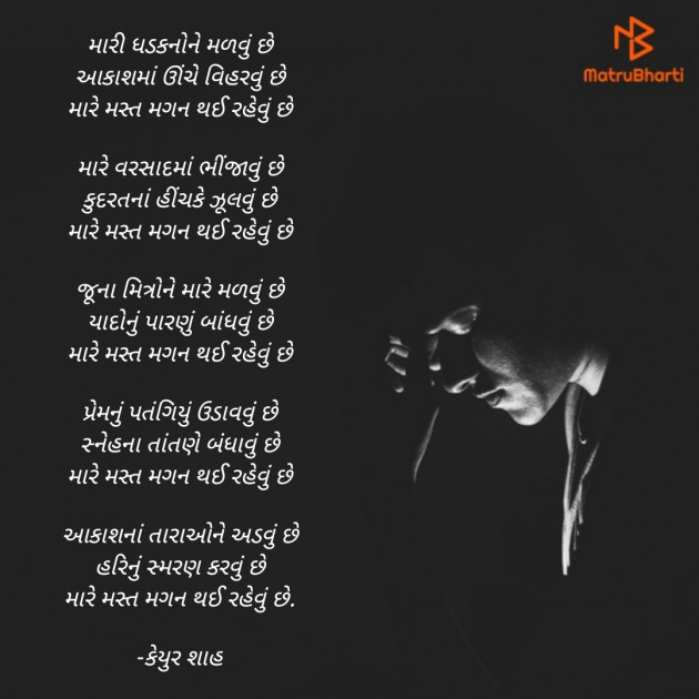 Gujarati Poem by Keyur Shah : 111495465