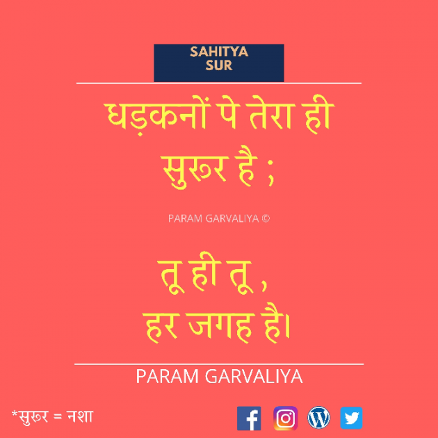 Hindi Shayri by Param Garvaliya : 111495667