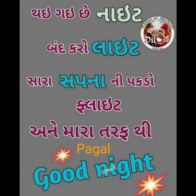Gujarati Good Night by Manoj Leuva : 111495722