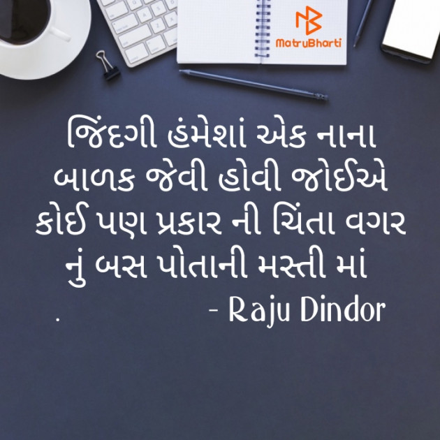 Gujarati Thought by Raju DINDOR : 111495723