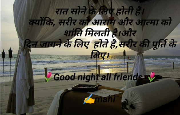 Hindi Good Night by jyotsana Thakor : 111495779