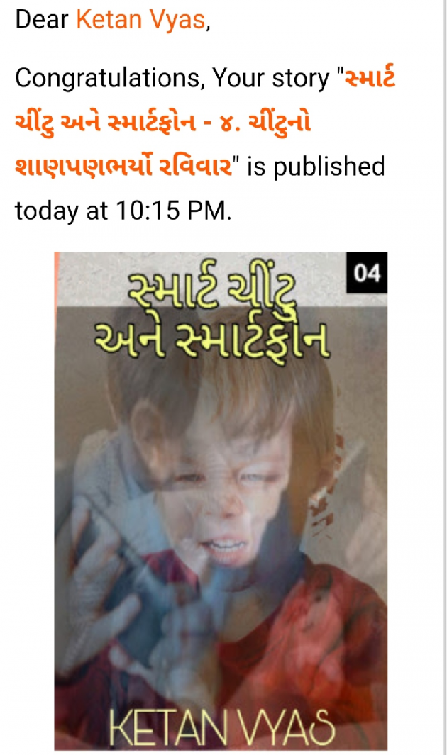 Gujarati Story by Ketan Vyas : 111495856