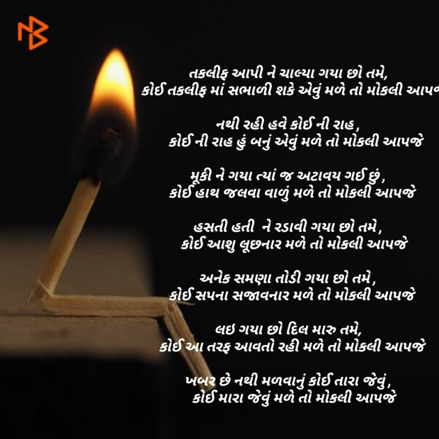 Gujarati Poem by Kina Parmar : 111495888