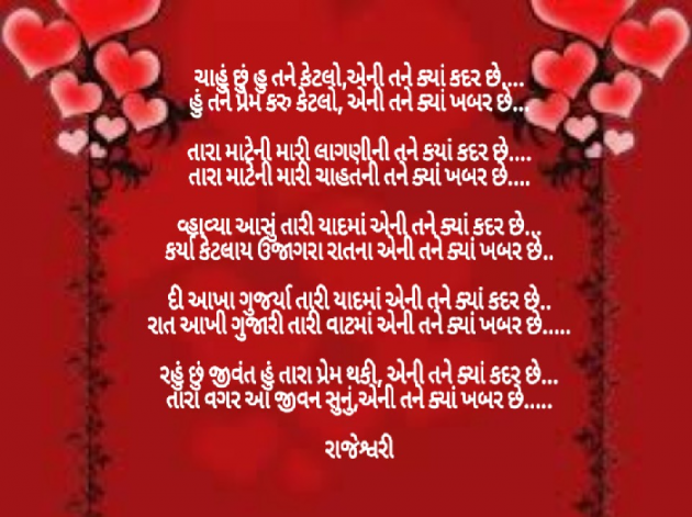 Gujarati Poem by Rajeshwari Deladia : 111495900