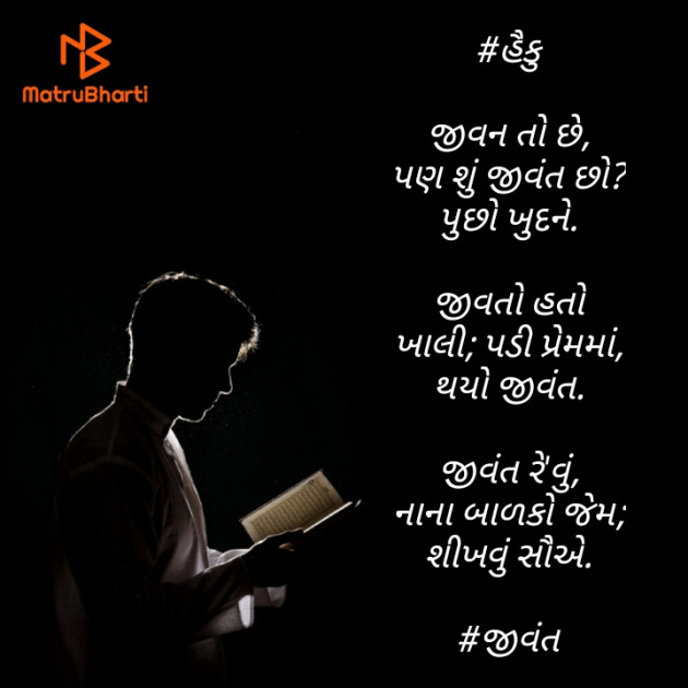 Gujarati Hiku by Sagar : 111495934