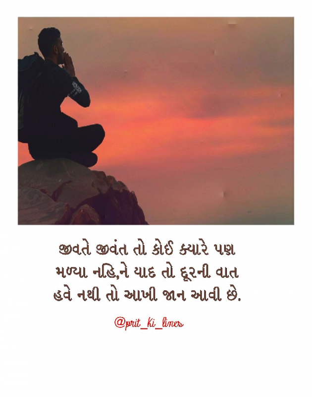 Gujarati Blog by Prit_ki_lines : 111495956