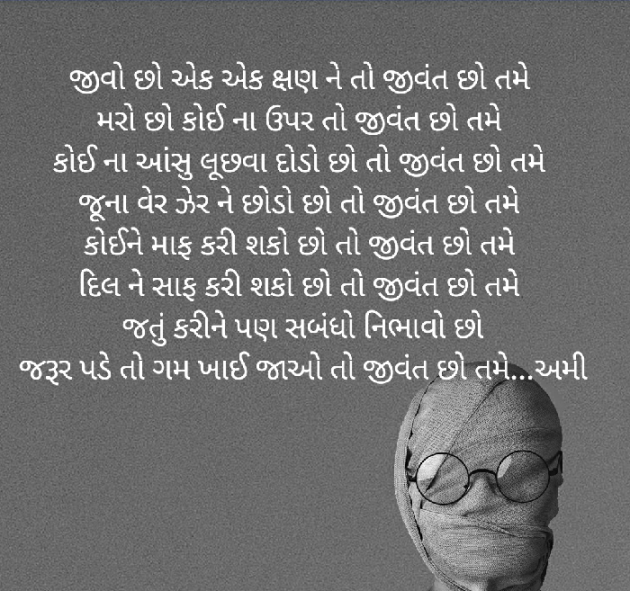 Gujarati Poem by અમી વ્યાસ : 111495982