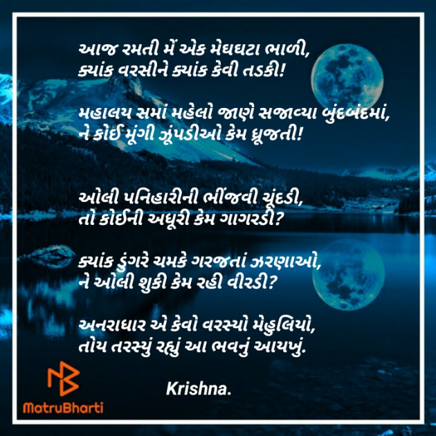 Gujarati Poem by Krishna Solanki : 111495995