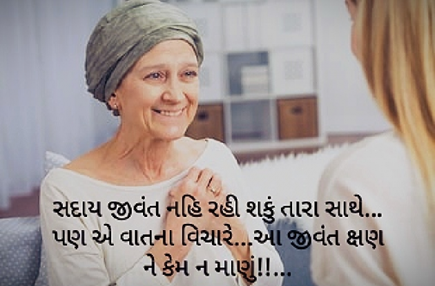 Gujarati Motivational by Bhavika Gor : 111496003