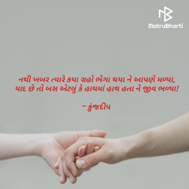 Gujarati Romance by Kinjal Dipesh Pandya : 111496009