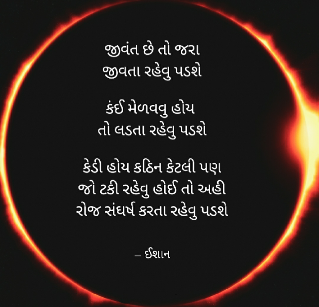 Gujarati Motivational by Ishan shah : 111496021