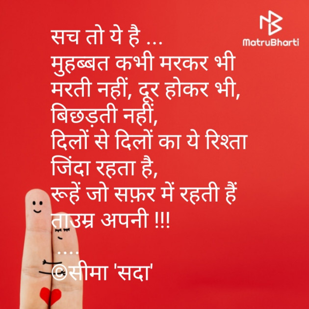 Hindi Poem by Seema singhal sada : 111496065