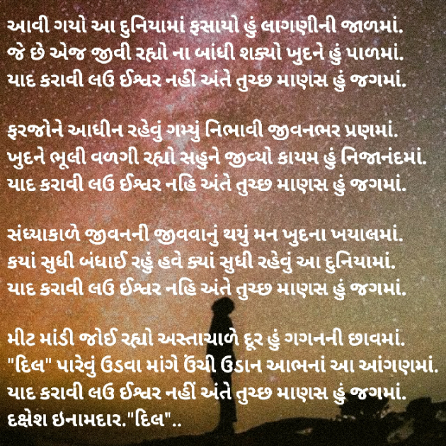 Gujarati Blog by Dakshesh Inamdar : 111496083