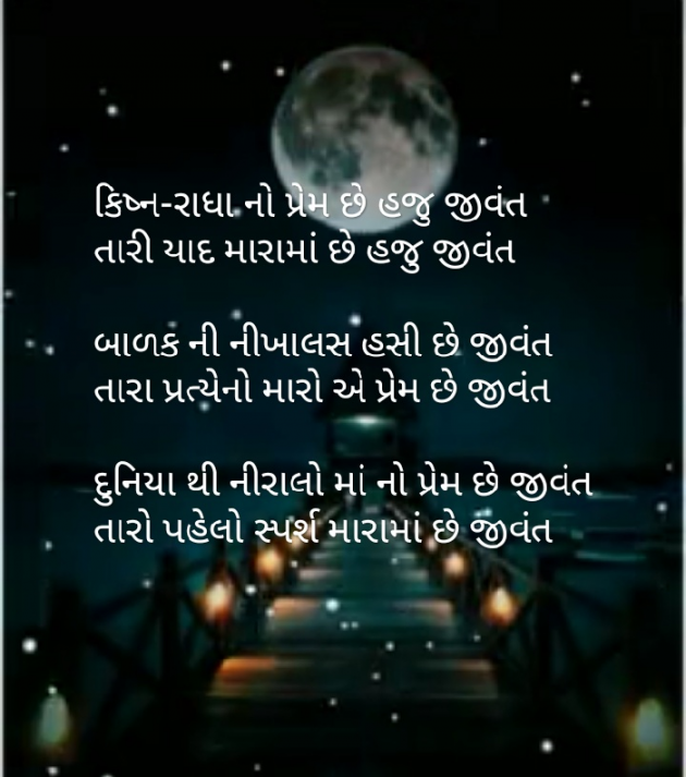 Gujarati Poem by Gal Divya : 111496096