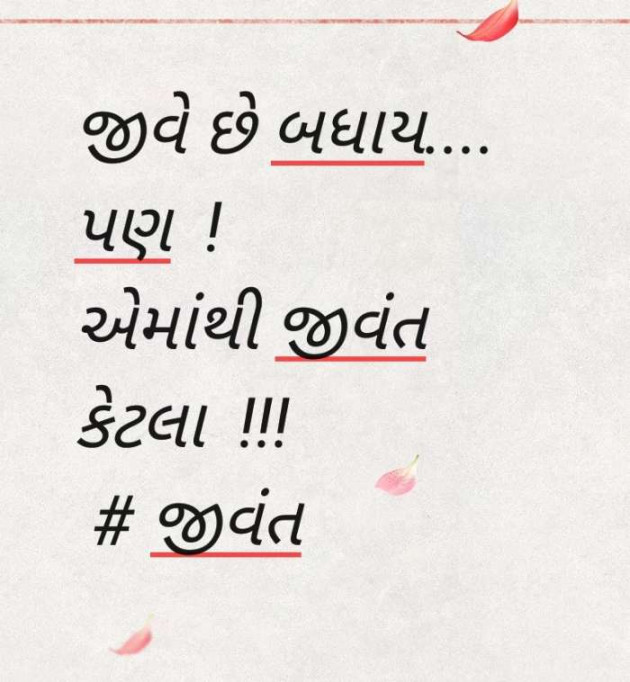 Gujarati Microfiction by Aarti Joshi : 111496102