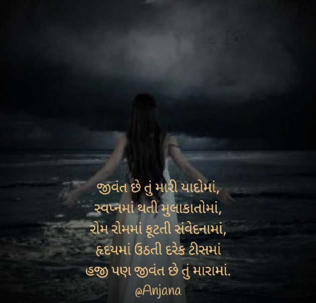 Gujarati Shayri by Anjana : 111496109