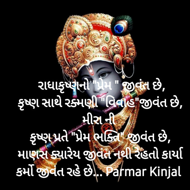 Gujarati Motivational by Kinjal Parmar_KB : 111496137