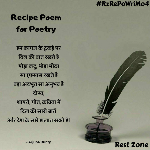 Hindi Poem by Arjuna Bunty : 111496158