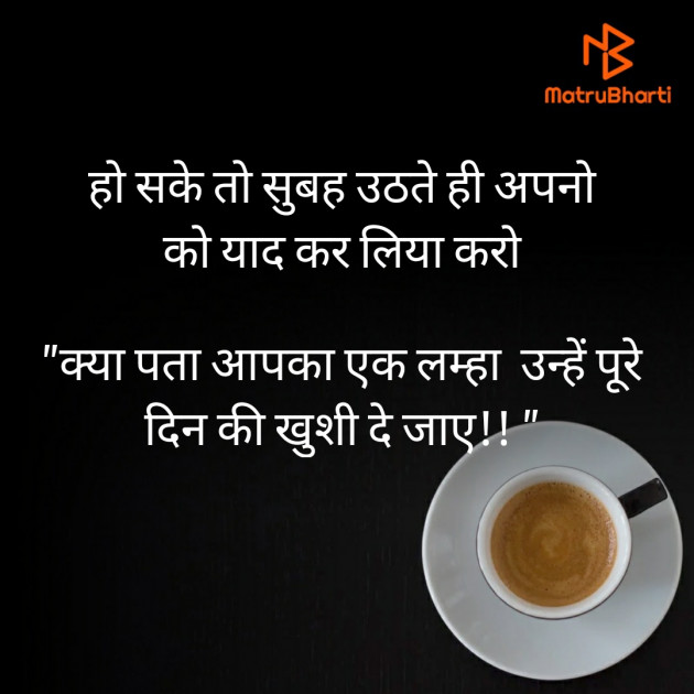 Hindi Good Morning by Minal Vegad : 111496197