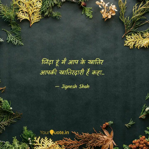 Hindi Quotes by Jignesh Shah : 111496220