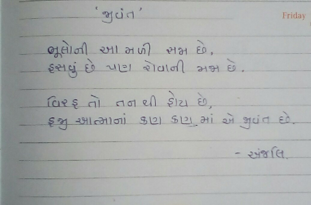 Gujarati Poem by Anjali bhundiya. : 111496224