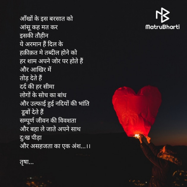 Hindi Poem by Trisha R S : 111496263