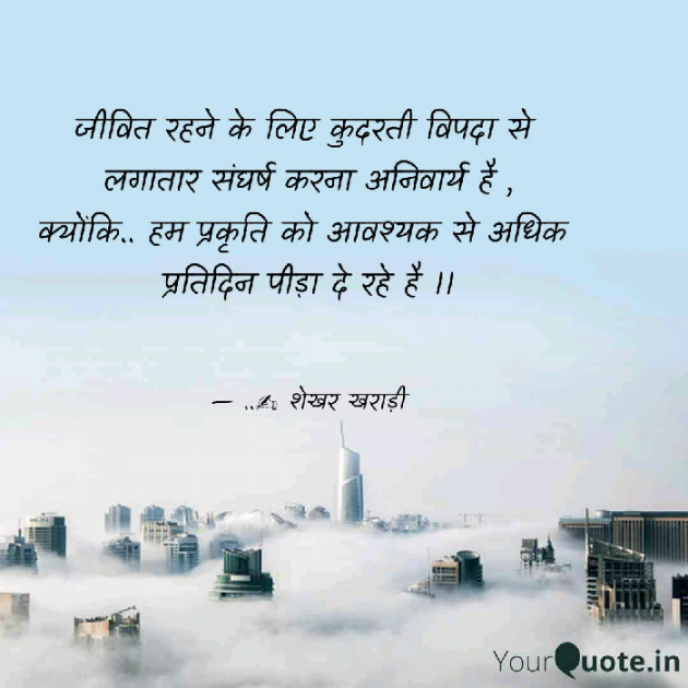 Hindi Thought by shekhar kharadi Idriya : 111496267