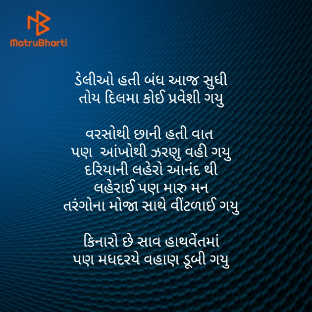 Gujarati Poem by sanay maheta : 111496268