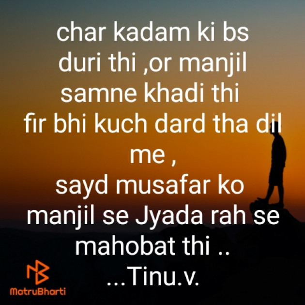 Hindi Poem by Tinu Vaghela : 111496283