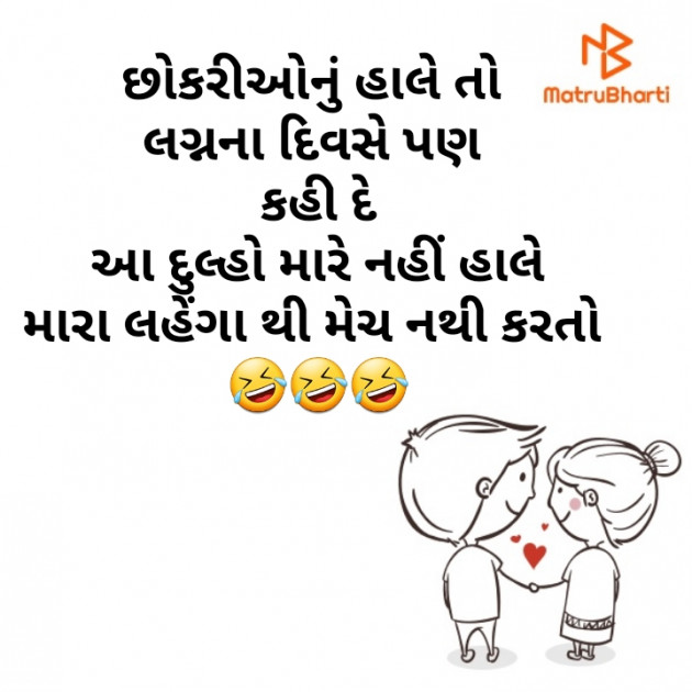 Gujarati Jokes by कबीर : 111496290