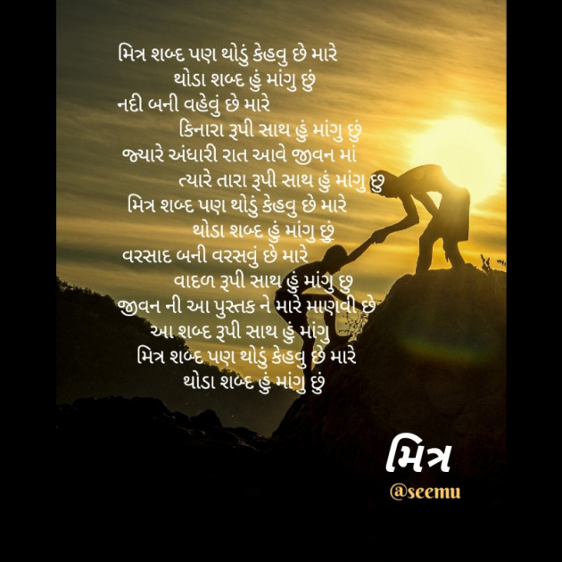 Gujarati Poem by Seema Parmar “અવધિ