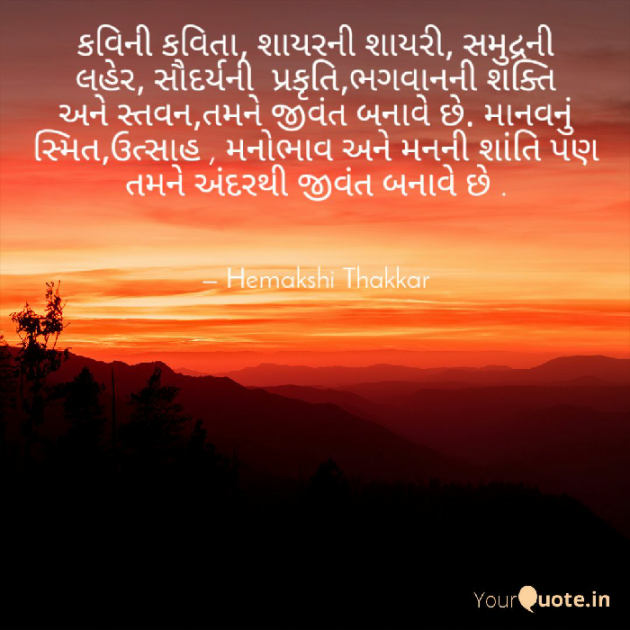 Gujarati Motivational by Hemakshi Thakkar : 111496327